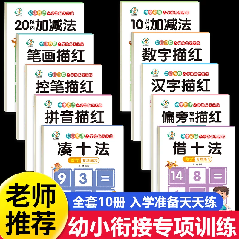 

Математика 10 и 20 для перехода из детского сада в начальную школу, сложение и вычитание и задачи по умной арифметике.