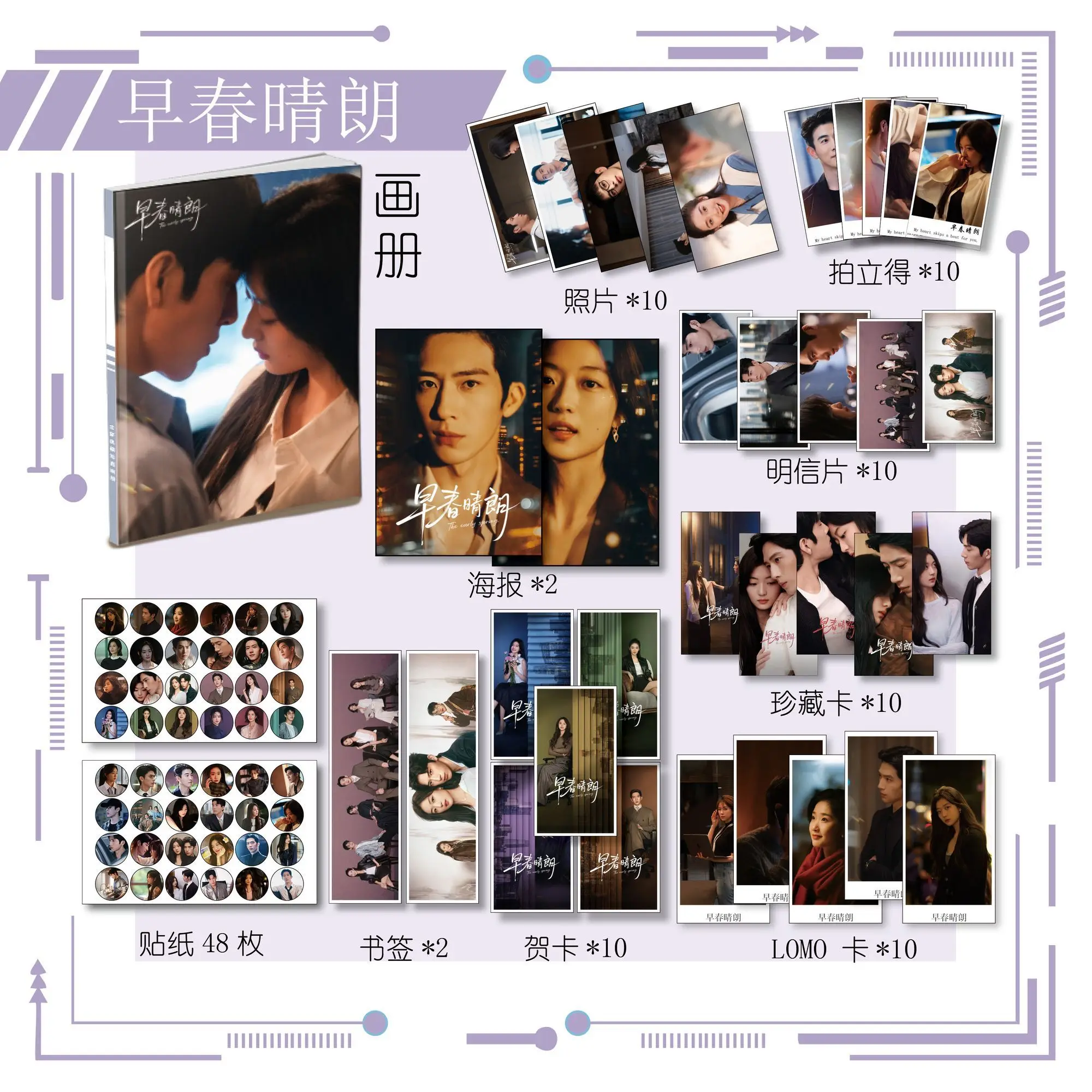 JingBoRan Sun Qian photo album keychain poster stickers postcards Gift Box Set