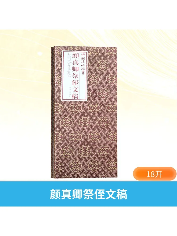 

Книга-Winshare Yan Рукопись Чжэньцин для похороны его непью