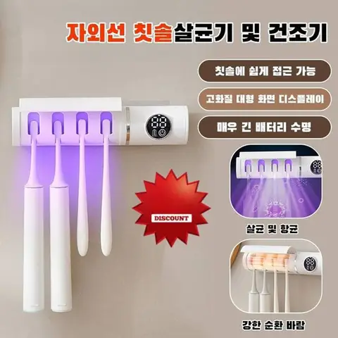 스마트칫솔소독기 펀치프리 벽걸이 건조기 스마트 자외선살균소독기 충전건조기 소독기