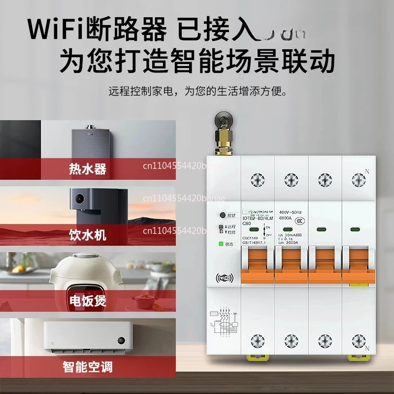 Mobile phone WIFI remote control on-off switch Internet of Things intelligent circuit breaker