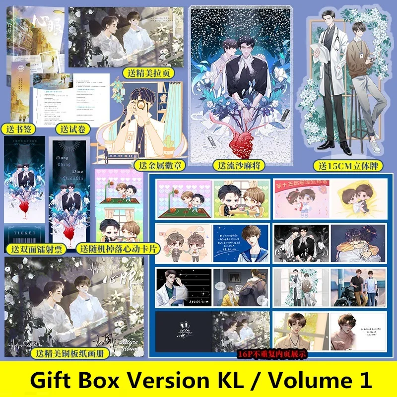 

New Mind (Xin Yan) Original Novel Vol.1 Liang Cheng & Qiao Yuanlin Youth Campus Romance Fiction Book