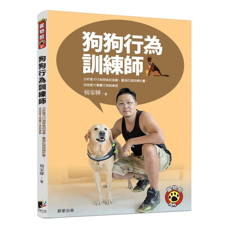 

Dog Behavior Trainer Analyzing The Implications Behind Your Dogs Behavior Yang Jiahua 9789864432288