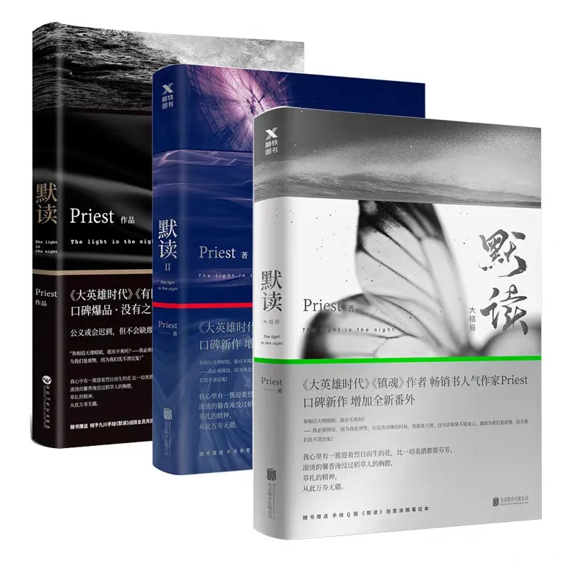 Mo Du 3 Volumes of The Original Novel of Abyss Written By Priest A Criminal Detective Mystery Novel Book Luo Wenzhou X Fei Du - Image 3