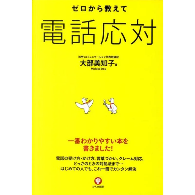 

Скажи мне от царапин. Ответ на телефон. Издательство Mitsuko Ohtani. 9784761267889. Книга.