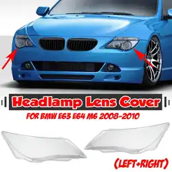 For BMW E63 E64 M6 2008 2009 2010 Front Headlight Headlamp Lens Cover Transparent Lampshade Clear Headlamp Shell 63127186815
