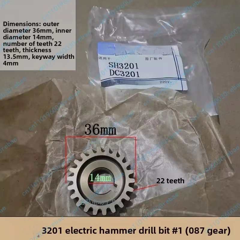 

Электрический молоток SH3201 087, шестерня DC320, первая шестерня 087, аксессуары для шестерен