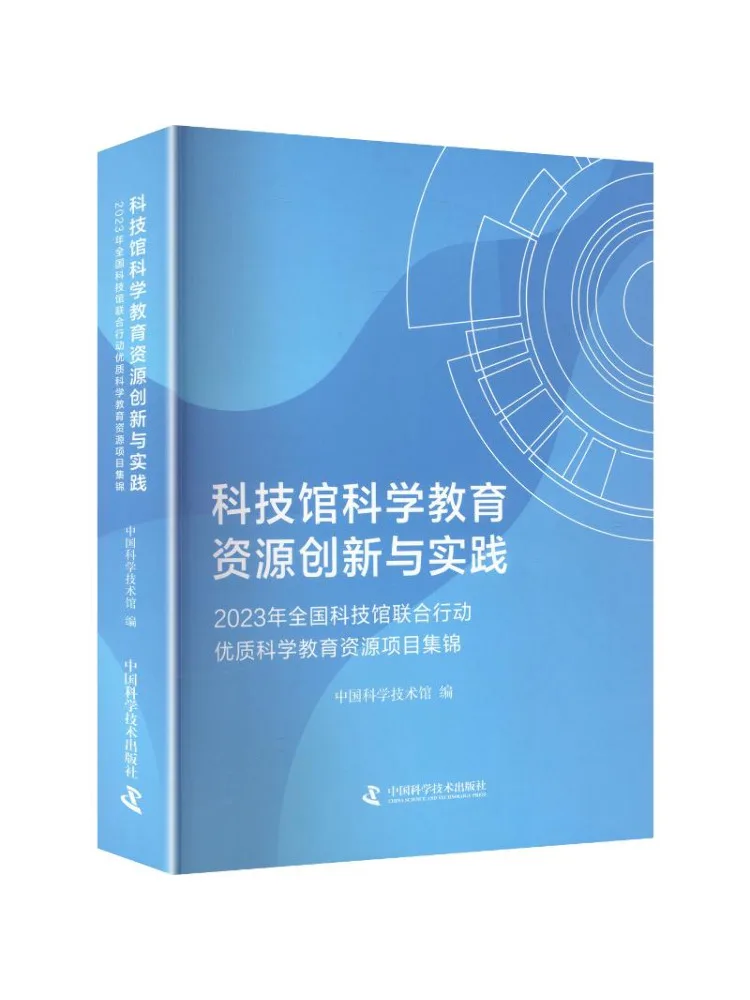 Book-Winshare Innovation and Practice in Science Education Resources at the Science and Technology Museum