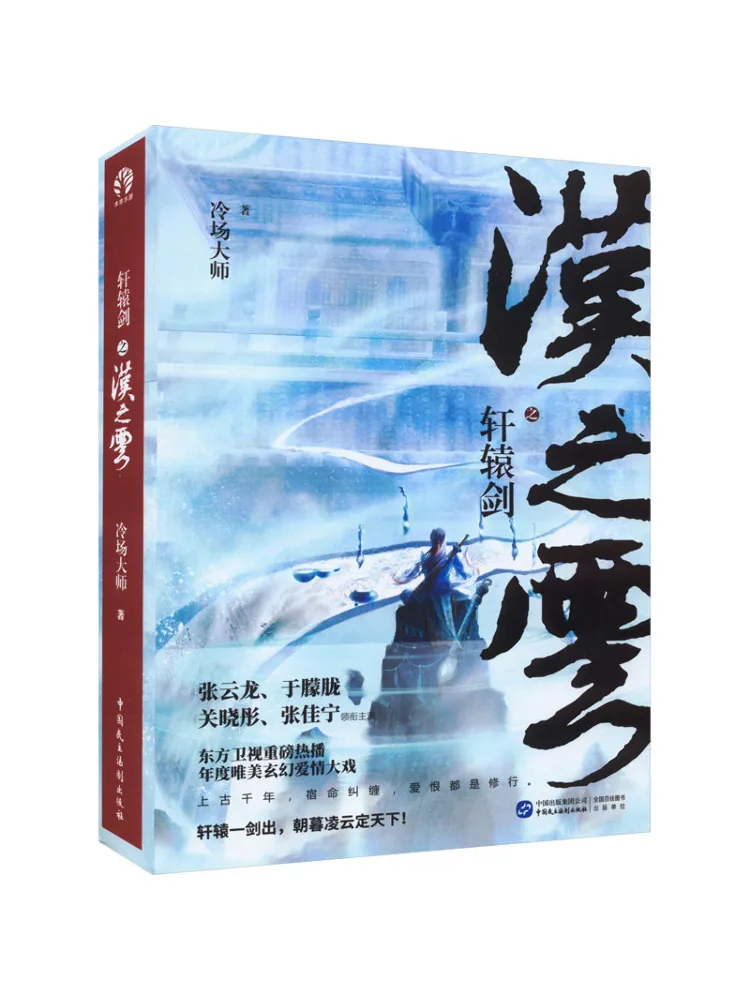 

Книга-серия Winshare: Меч Сюань-юаня, Облака Хань, 2 тома