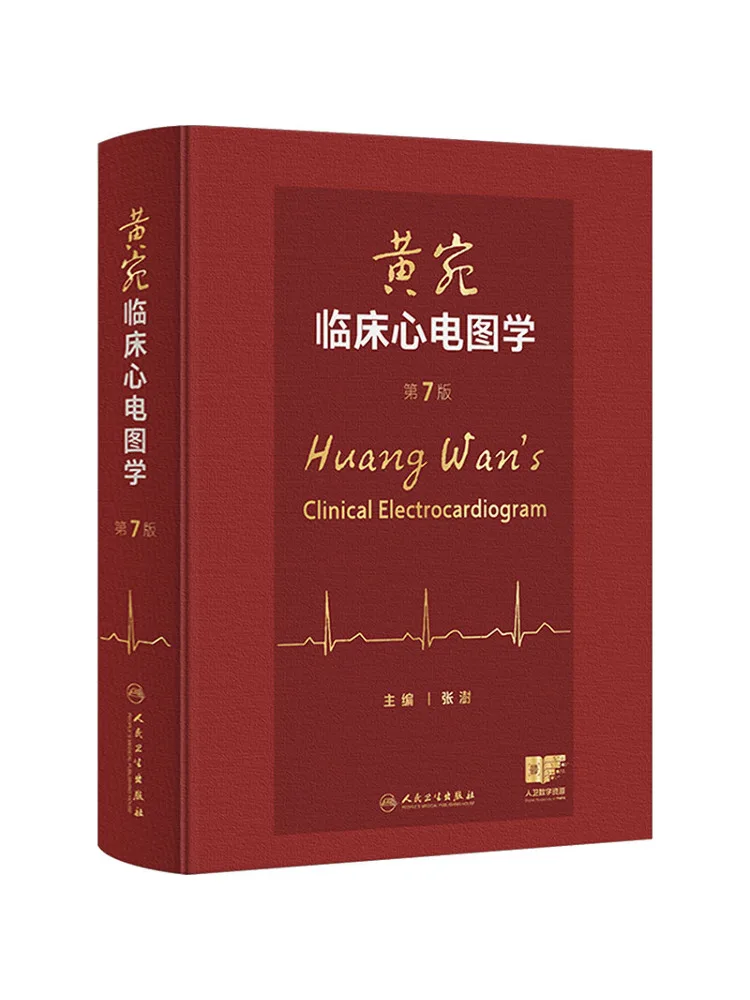 Book-Winshare Huang Wan's Clinical Electrocardiography 7th Edition