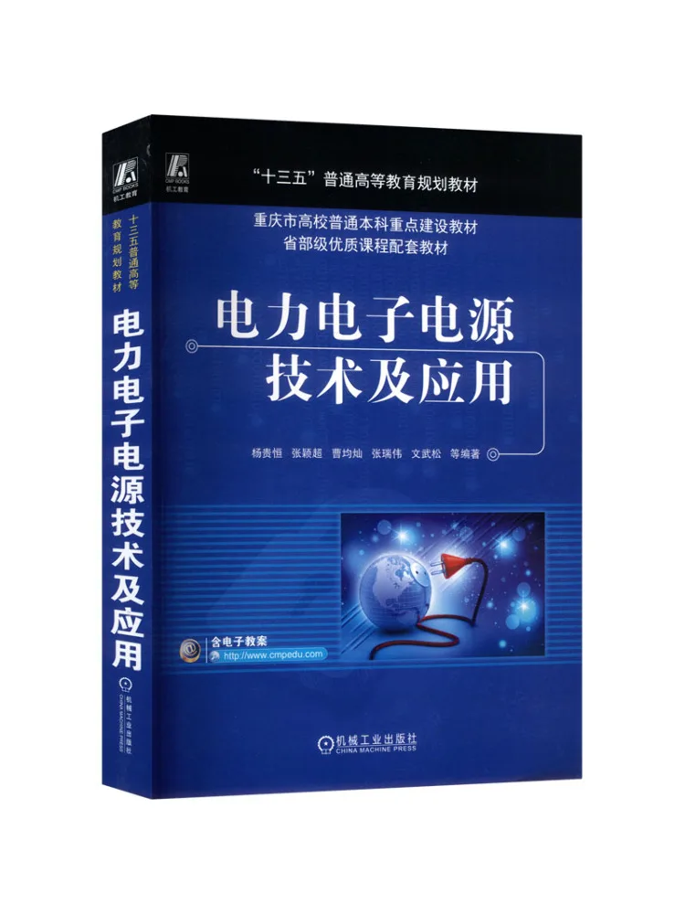 Book-Winshare Power Electronics Technology and Applications