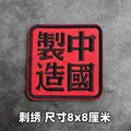 Embroidered patch 2