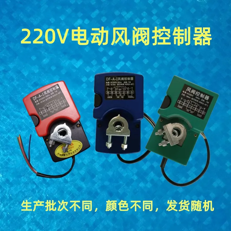 Air conditioning electric air valve actuator control switch panel air volume control valve intelligent angle