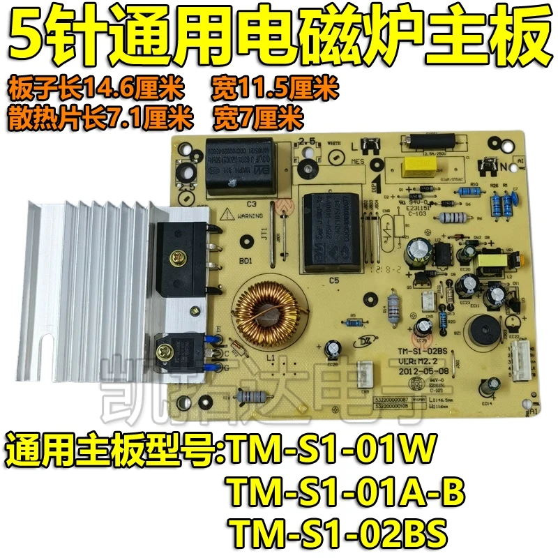 KaiTuoDa Applies To Brand Induction Cooker Board General SK2105 Line 5, 2101, 2103, 2102 Computer Board Needle