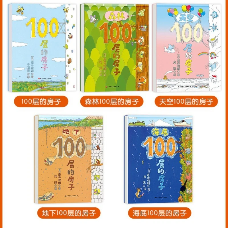 A 100 Story House, Written By Toshio Iwai, with Hardcover Hardcover Picture Books and 100 Floors Above and Below Ground