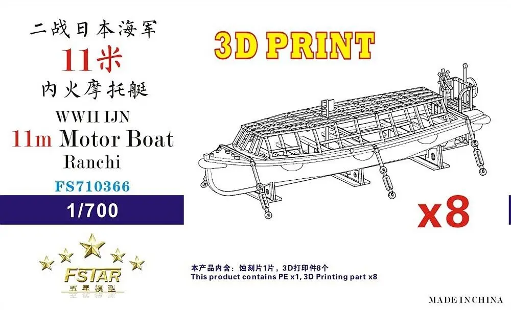 

Деталь для 3d-печати Fivestar FS710366 1/700 II wii IJN 11m Motor Boat Ranchi (8 комплектов)