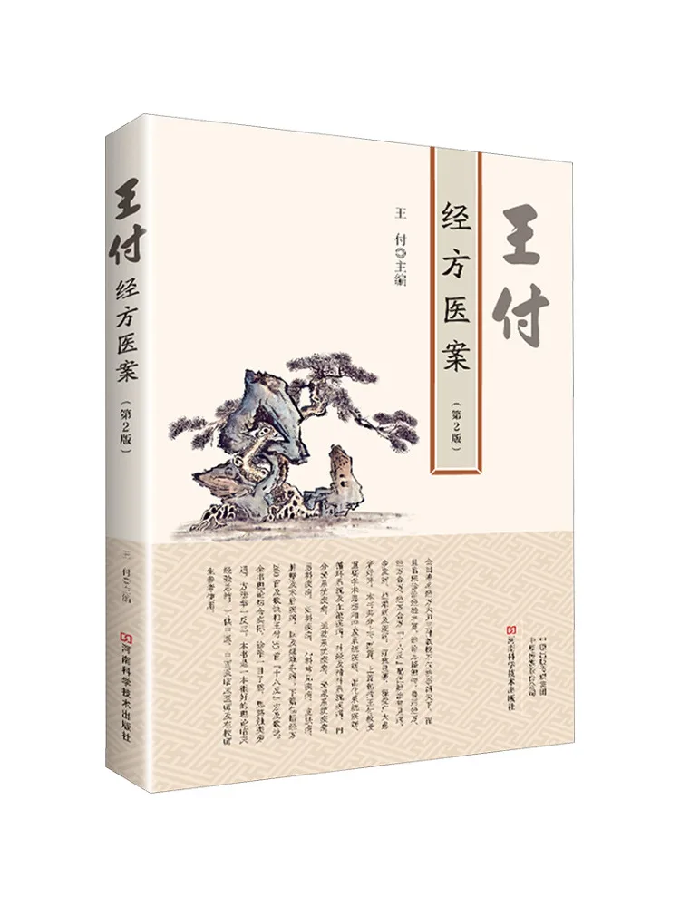

Book-Winshare Wang Fu Jing's Case Records 2-е издание