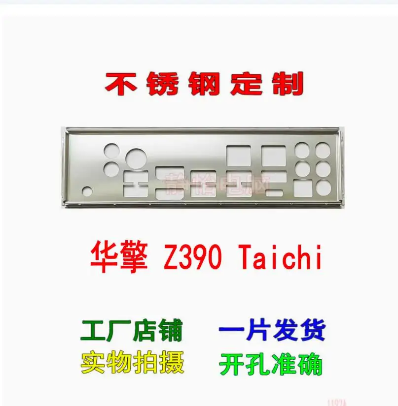 Io i/o escudo placa traseira placas traseiras suporte blende de aço inoxidável para asrock z390 taichi