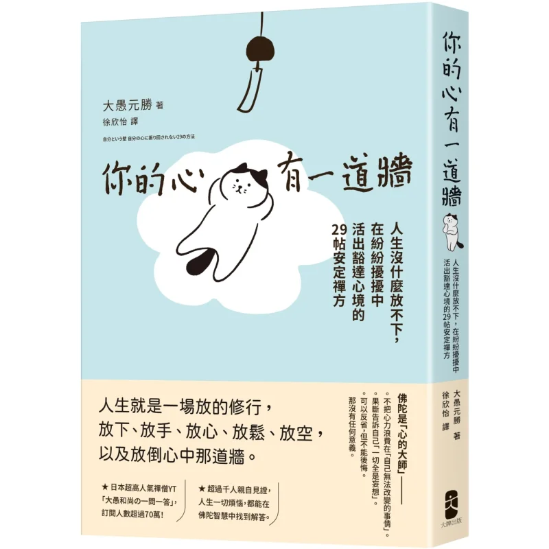 

Это стена в вашем сердце. Ничего в жизни, которые вы не можете вы не выйдем из 29, успокаивающих рецептур дзен для жизни с открытым мин.