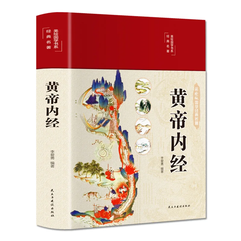 Préservation de la santé Nettoyage et chefs-d \'œuvre médicaux Médecine traditionnelle chinoise Huangdi Neijing