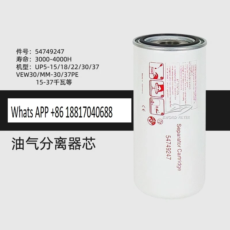 

Air compressor parts 54749247 oil and gas separator core UP15/18.5/22/37KW oil