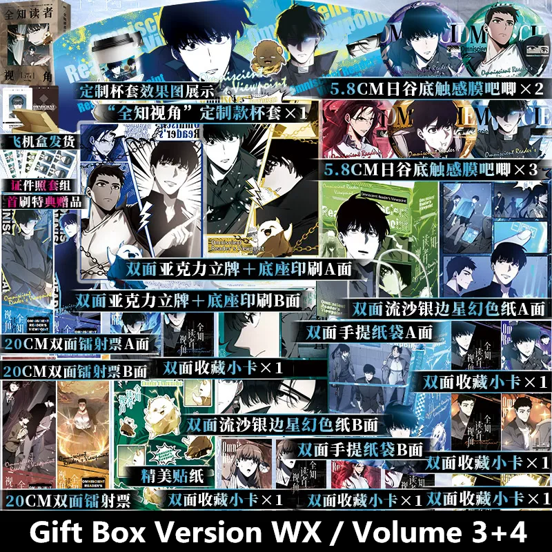lettore-omnisciente-vol-3-4-manhwa-cinese-in-box-set-edizione-limitata-con-photocard-webtoon-coreano-di-sospensione-a-flusso-infinito