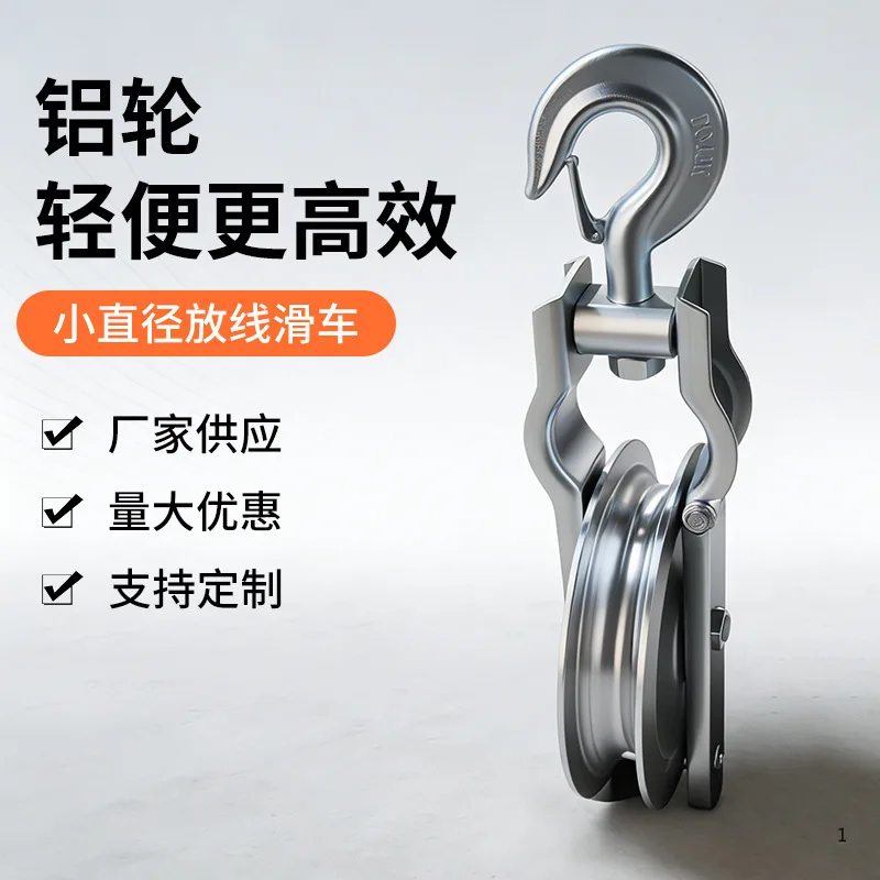 Single wheel pay-off pulley Aluminum wheel pay-off pulley Multifunctional high load-bearing wire optical cable slide