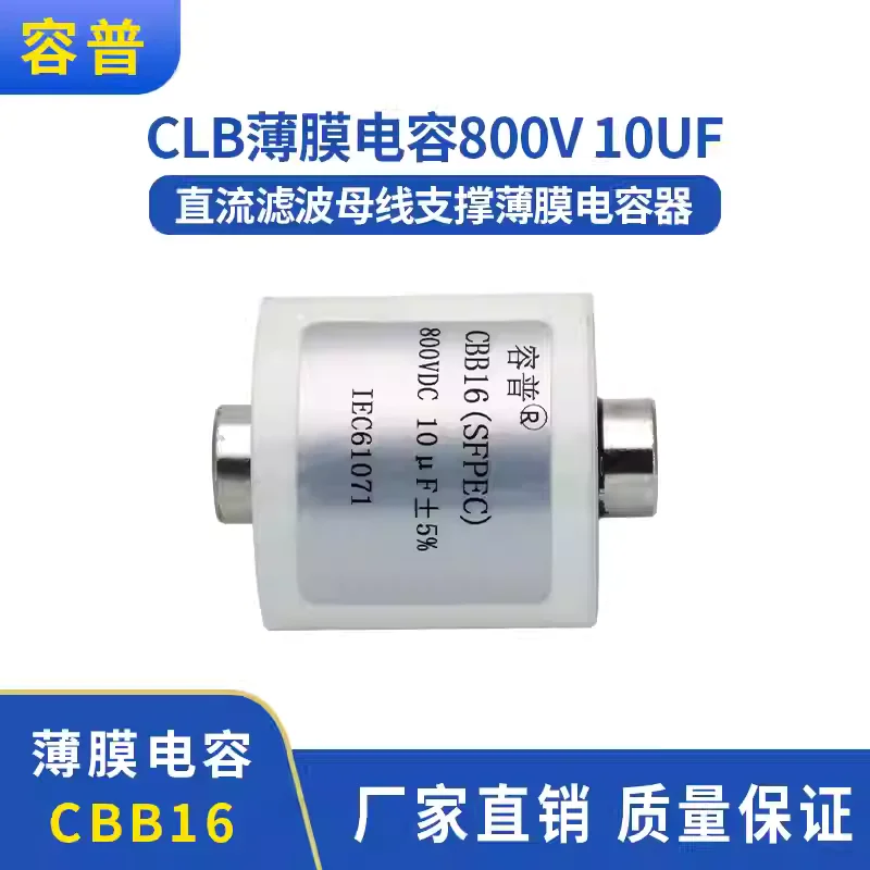 New DC filtering white circular CLB 800V 10UF busbar supported thin film capacitor
