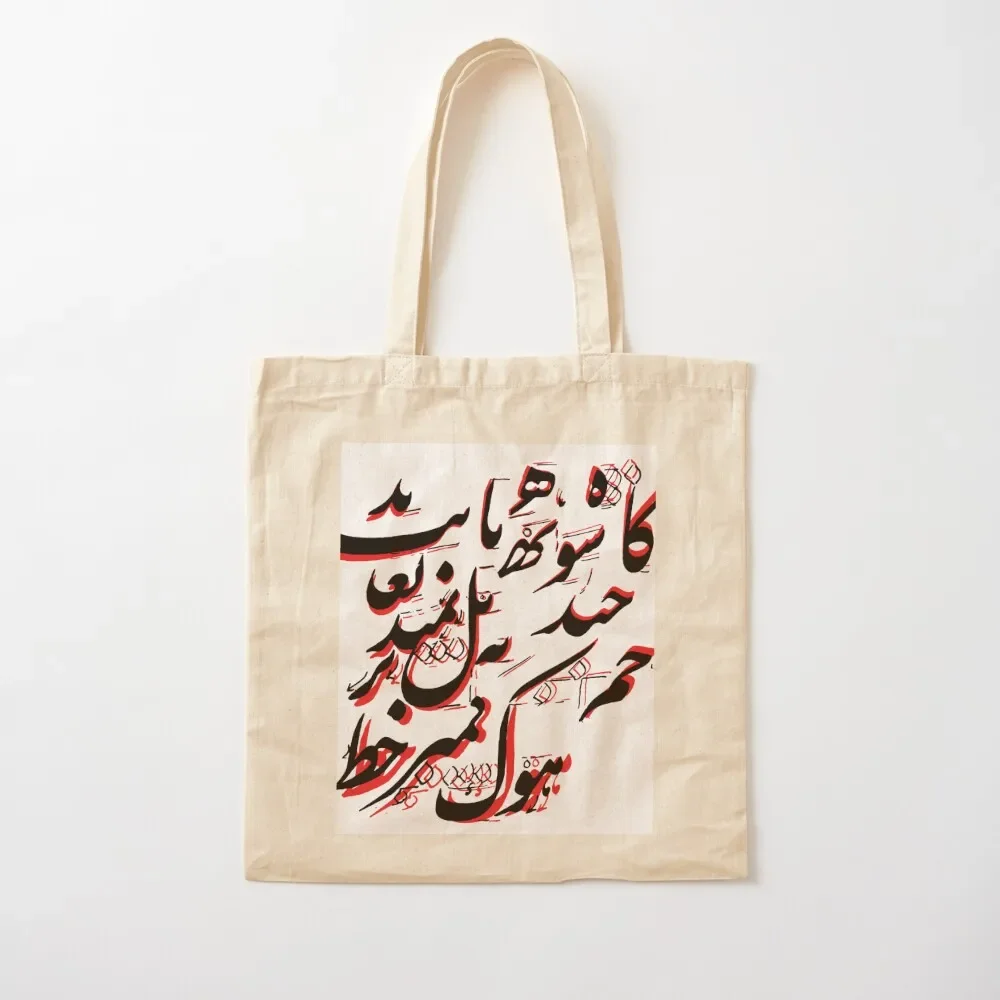 Siah Mash, Nastaliq Calligraphy Tote Bag sac pour femme Cloth bag university shopper bag reusable shopping bags