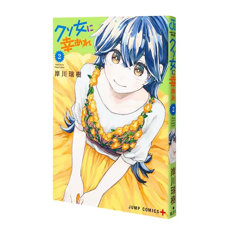 

Fucking Girl Is Lucky 02 Mizuki Kishikawa Shueisha 9784088840758 Book