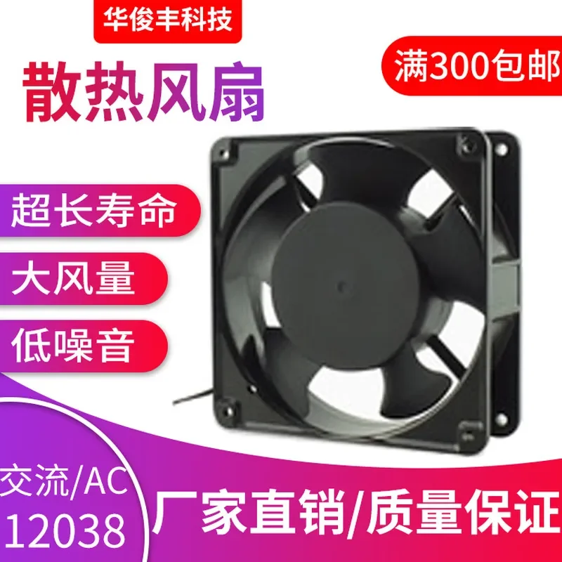 AC12038 Cooling Fan with LED Display for AC Fan Mask Machine EC Ultrasonic Exhaust Fan with Pure Copper Wire