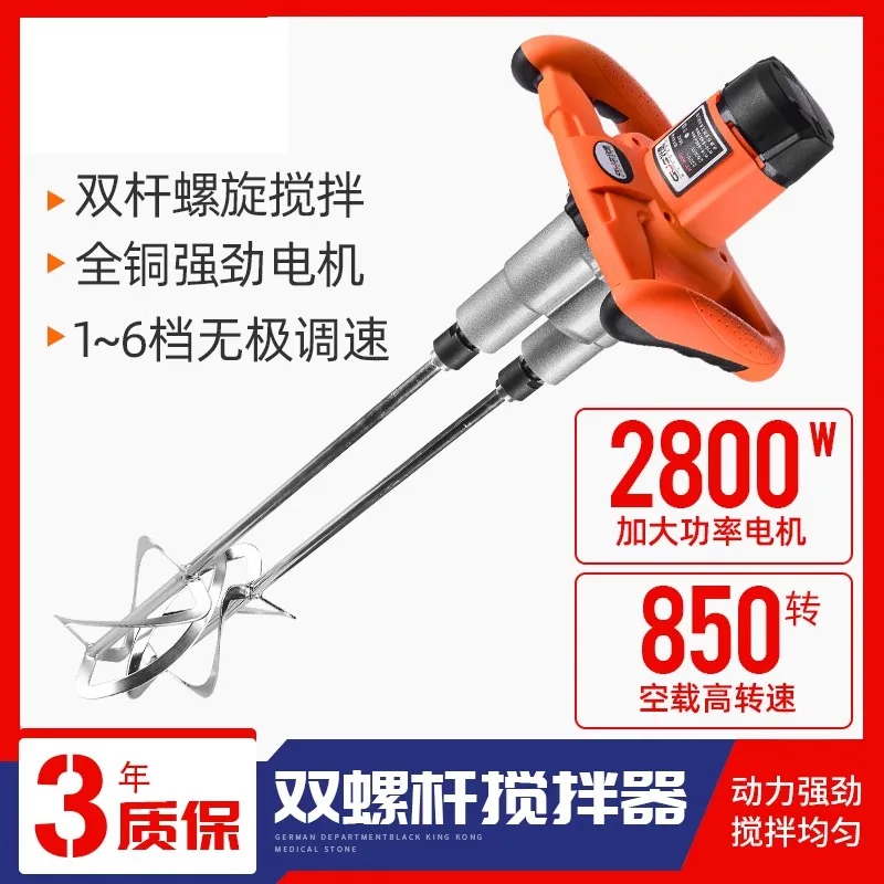 Industrial grade electric mixer, electric drill, paint putty mixer, cement double pole mixer, high-power mixing drill