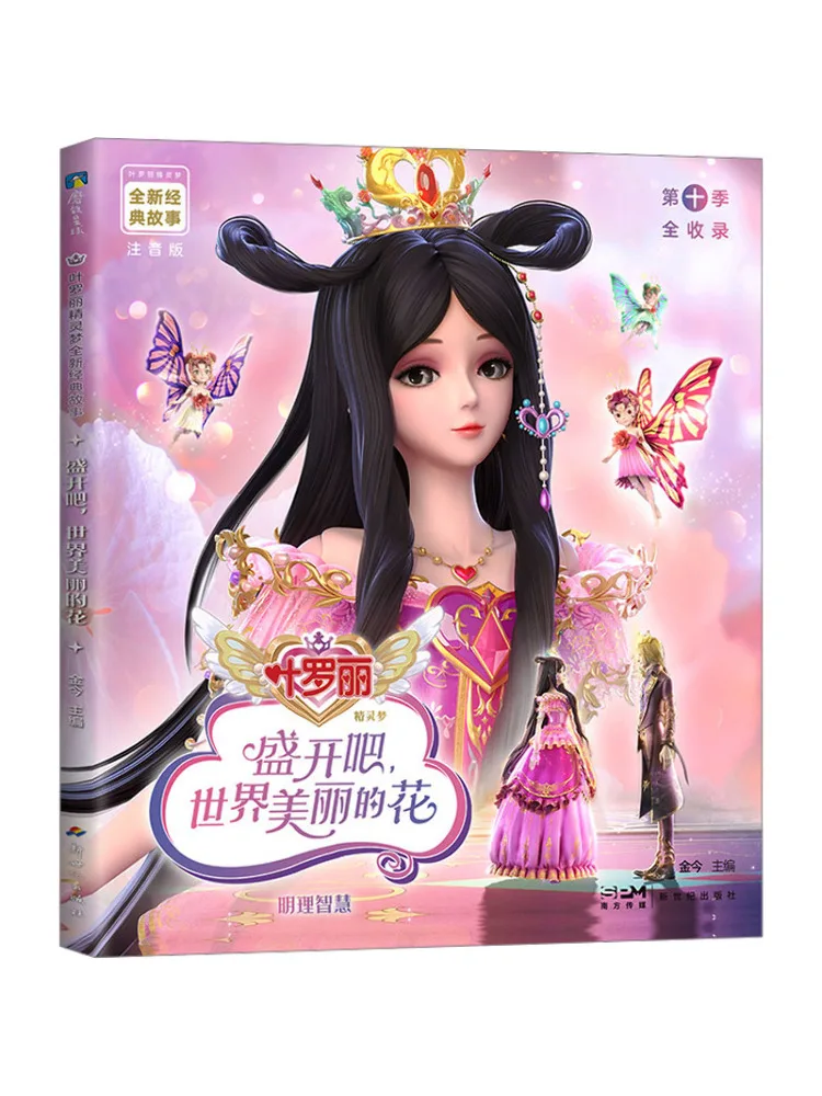 

Книга-Winshare Blooming The World's Beautiful Flowers Фонетическое издание