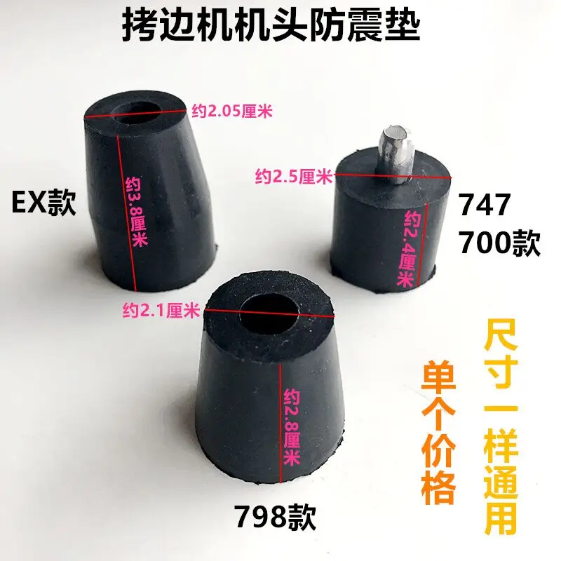 10pcs 747 Model 700 Overlock Machine Anti-Vibration Pad Ex Sewing Machine Rubber Pad Damping Cushion Industrial Sewing Machine