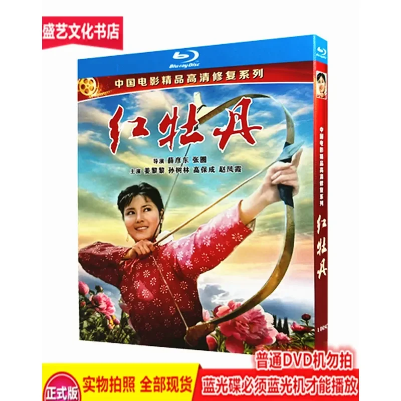 Red Peony (1980) Classic Nostalgic Love Old Movie BD Blu-ray Disc Restored Collector's Edition Jiang Lili