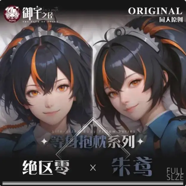 

Наволочка для дакимакуры «Зона Зеро» (Zenless Zone Zero) с персонажами Чжу и Юань, аниме-подушка для обнимания, подарки на Рождество