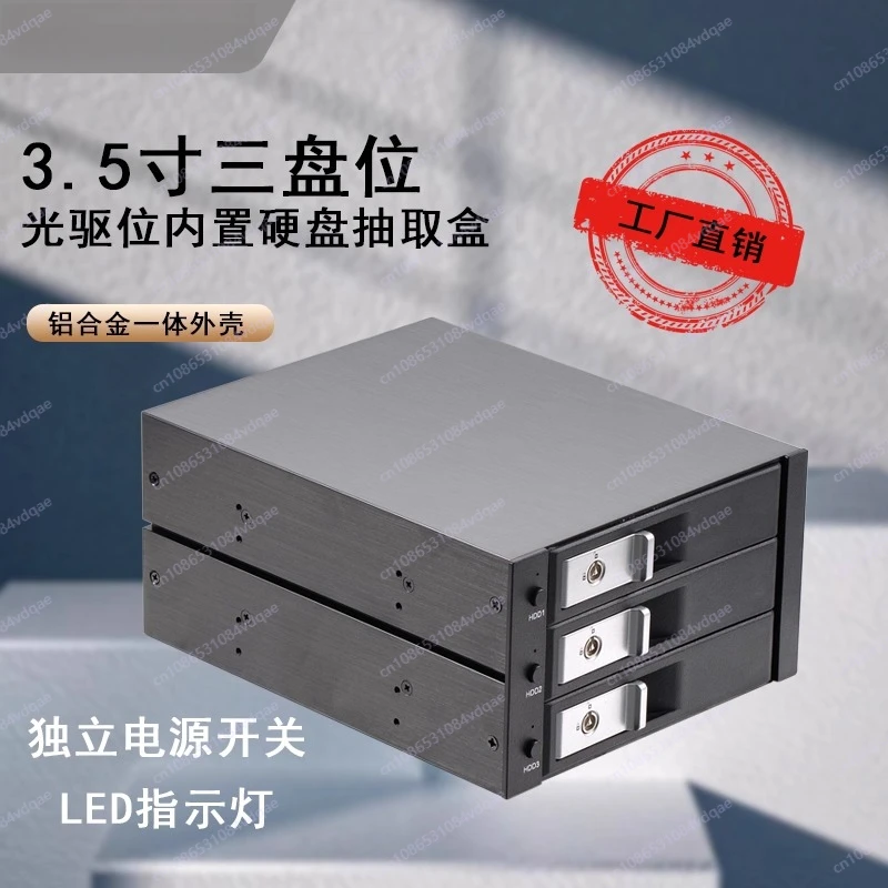 3.5 inch, three-disk position, optical drive position hard disk extraction box, compatible with SATA/SAS hard disk hot-swappable