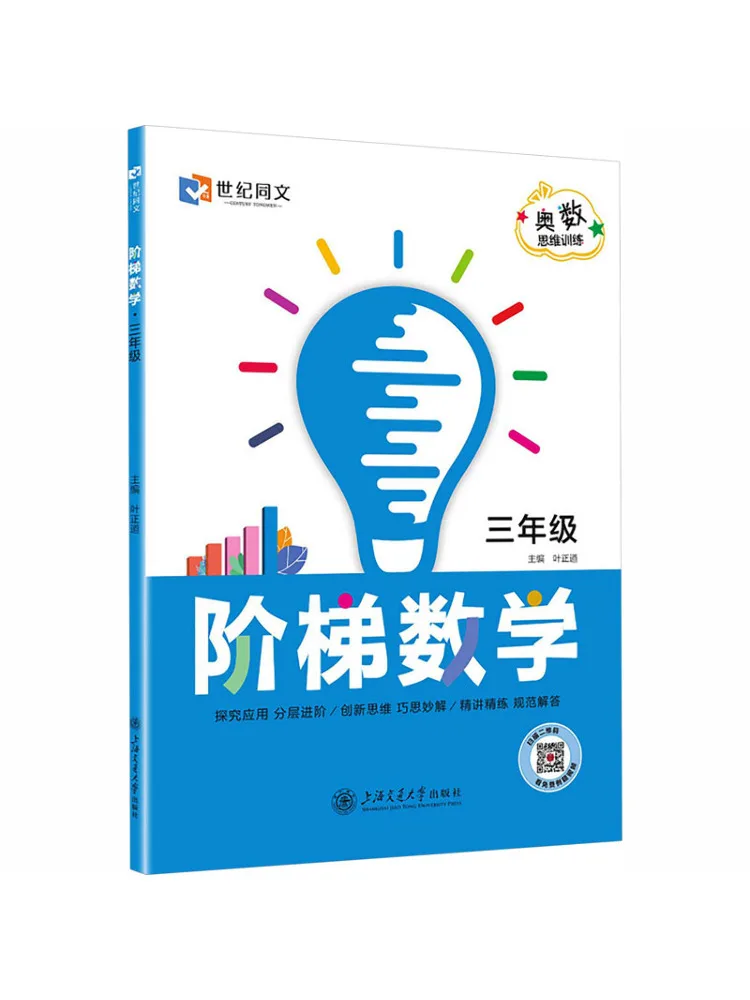 

Book-Winshare Century Tongwen▪mathematical Olympiad Thinking Training▪stepped Mathematics▪third Grade With Complete Answers