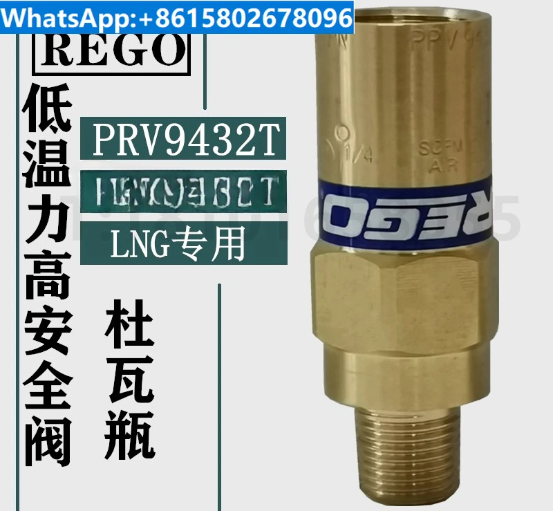 Li Gao REGO safety valve PRV9432T low-temperature Dewar bottle LNG liquid nitrogen liquid oxygen 1/4