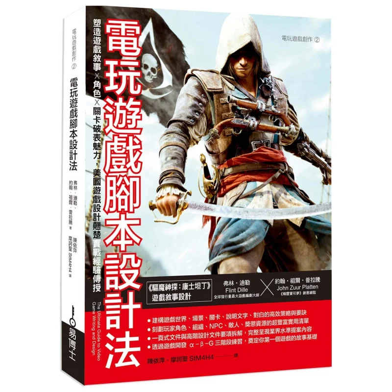 Video Game Script Design Method Shaping Game Narrative  Characters  Levels With Extraordinary Charm Sharing Practical Experience