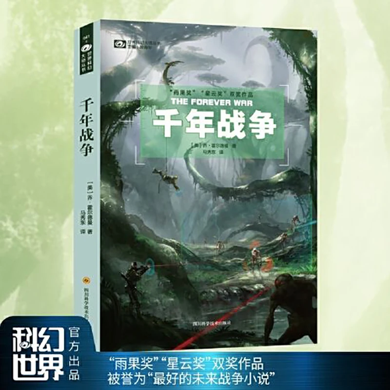 สงครามตลอดกาลโดย Joe Haldeman หนังสือเล่มนี้ได้รับการยกย่องว่าเป็นนวนิยายสงครามที่น่าจดจำที่สุดที่เคยเขียนหนังสือ