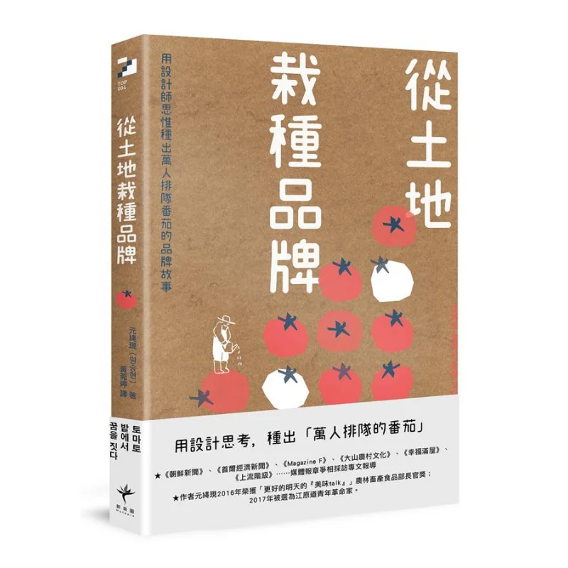 Creciendo una marca del suelo Una historia de la marca de decenas de miles de personas que se acogen para tomates con el pensamiento del diseñador