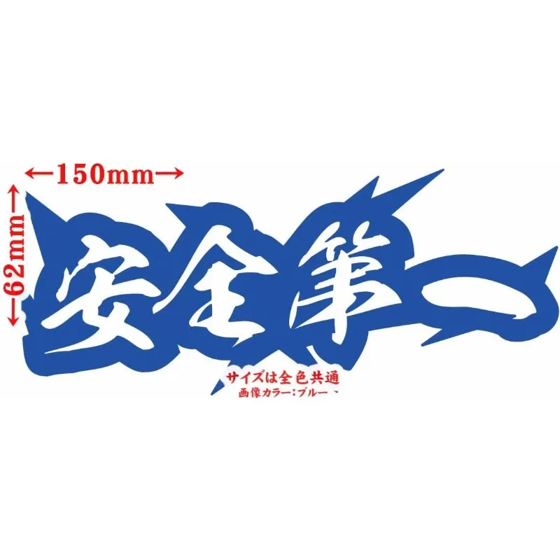 2Pcs Safety First Chinese Text Glossy Vinyl Stickers, Multi-color Optional,  Car Motorcycle Decals