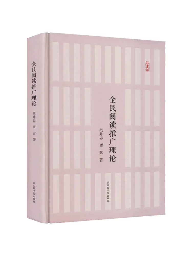 Book-Winshare Theory Of National Reading Promotion