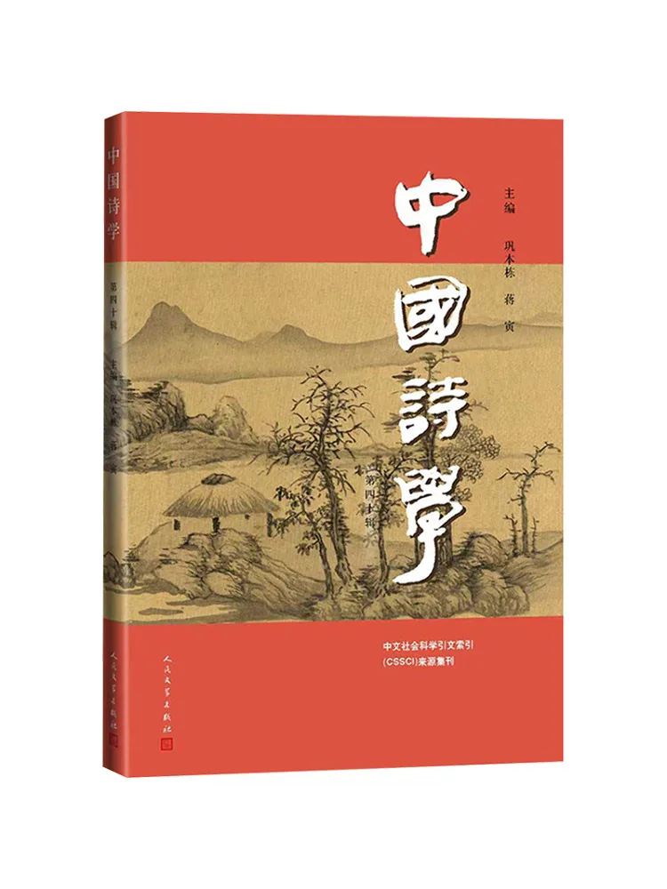 

Книга-серия «Виншер»: Исследования китайской поэзии, том 40