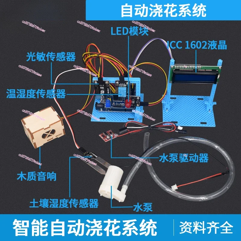 Intelligent automatic flower watering system Maker competition SDIY kit