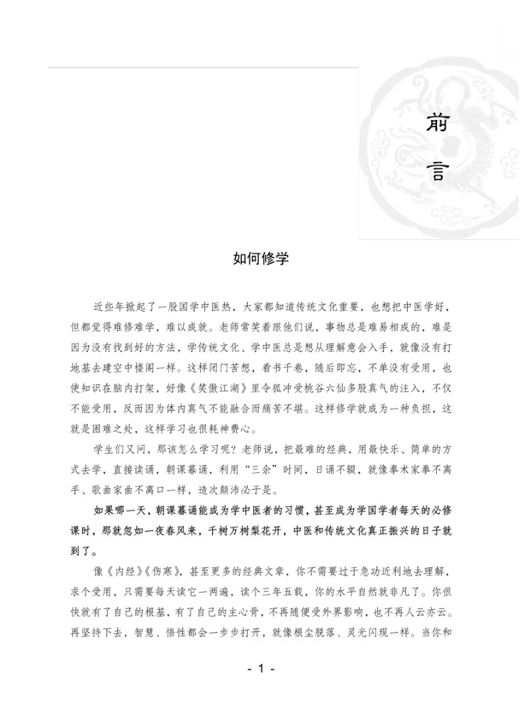 Book-Winshare Ren Zhi Tang Yi Men Ri Song Zao Wan Ke Revised Edition