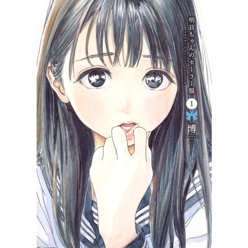 

Sailor Uniform 01 Bo Shueisha 9784088906713 Book