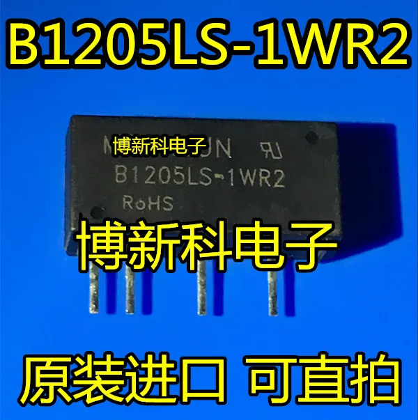 5pcs/lot B1205LS-1WR2 DC-DC Input 12V to 5V Output power module B1205LS-1W 100%New&Original