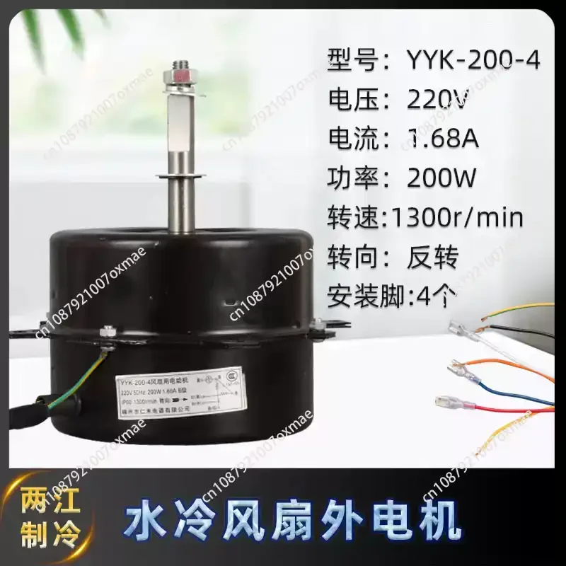

Water-cooled fan motor YYK-25-4 YYK-50-4 YYK-200-4 YYK-100-4 air cooler motor